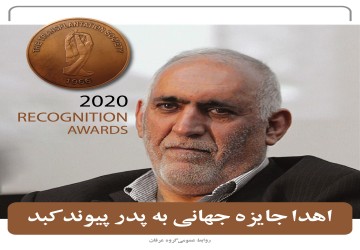 اهدا جایزه جهانی به پدر پیوند کبد